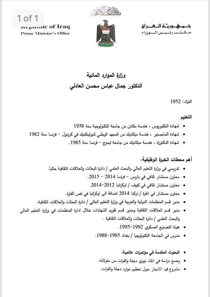 كوردستان24 سى ڤى ژماره‌يه‌ك له‌ كانديدانى پۆسته‌ وه‌زارييه‌كانى به‌غدا بڵاو ده‌كاته‌وه‌